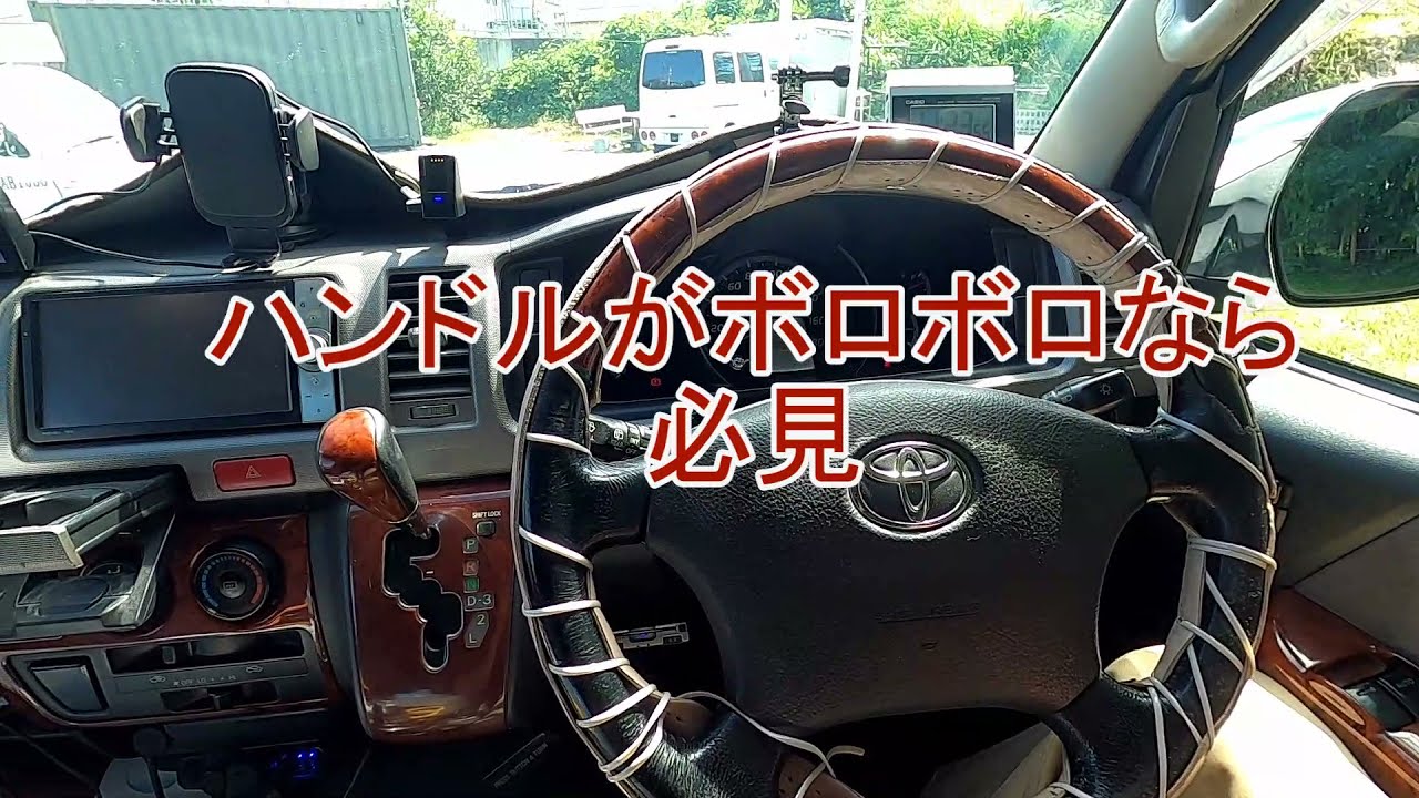 ハンドルカバー ハイエースバン２００系 ハンドルがボロボロ イエローハットで売ってたフィックススポーツ取付 天然皮革 Youtube