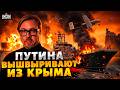 ⚡️ ВСУ ПОГНАЛИ РУССКИХ из Крыма! Корабли и заводы Путина РАЗНОСЯТ с диким ГРОХОТОМ / Тизенгаузен