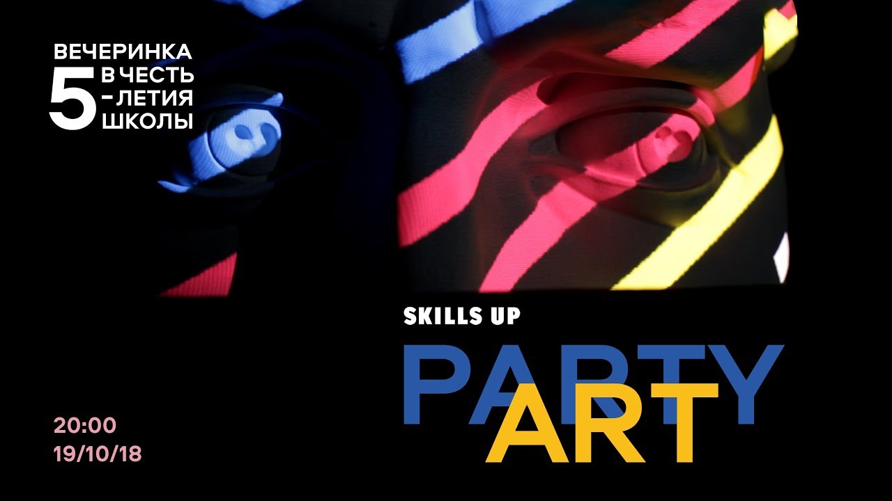 Skills Up Party ART 19/10/18