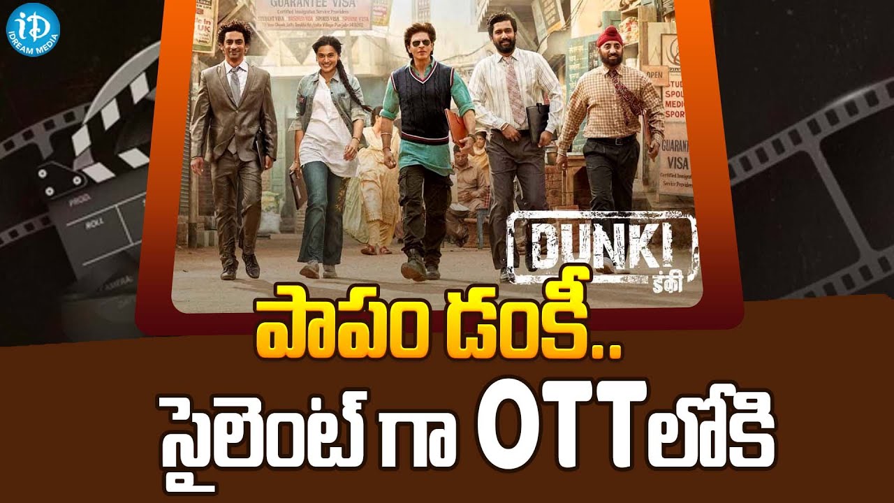 పాపం డంకీ..! || Dunki Movie Ott Release Date.? || Sahrukhan || 