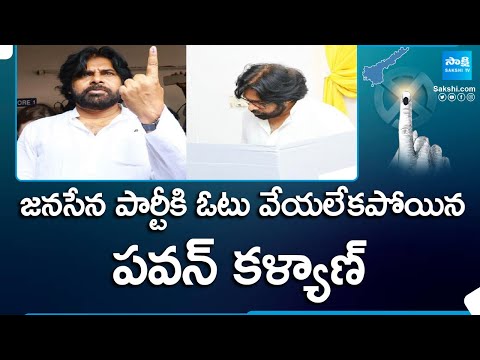 Janasena Chief Pawan Kalyan Cast his Vote in Mangalagiri | AP Elections | @SakshiTV - SAKSHITV