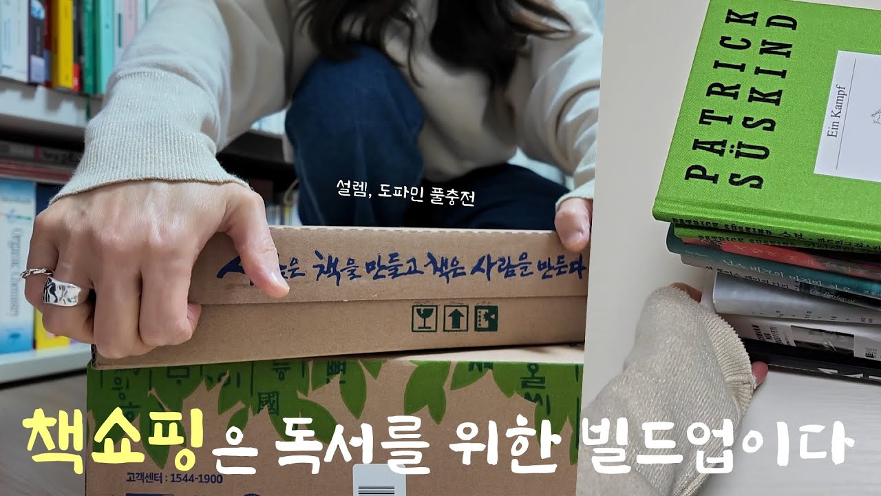 책쇼핑은 도파민을 남기고 외출독서는 비염을 남긴 독서 브이로그, 책하울, 책추천, 벽돌책, 취미 독서 일상 Reading vlog