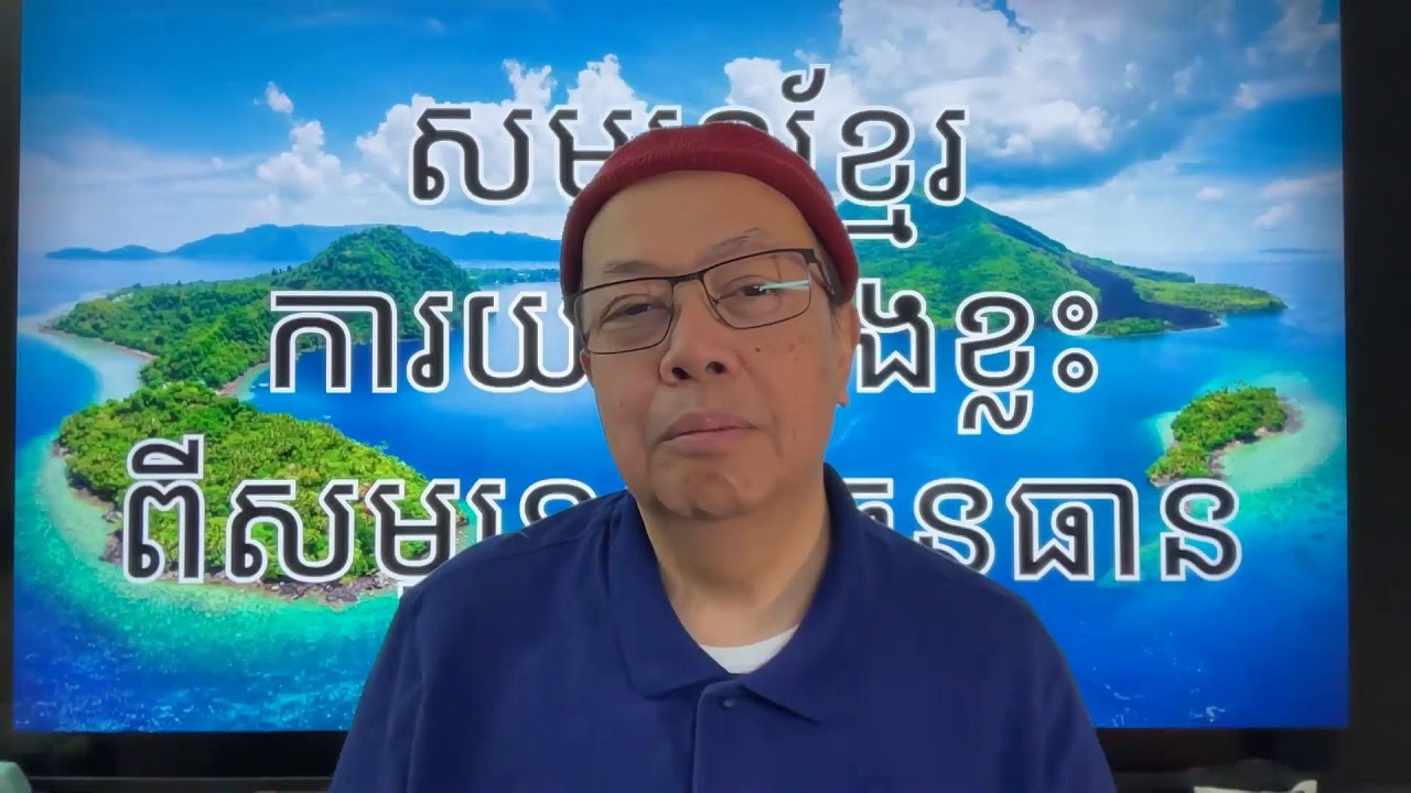 ច្បាប់សមុទ្រ នៅពេលបាត់សមុទ្រទៅហើយ Jan 17, 2026