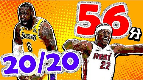 NBA季后赛一日两神蹟！Jimmy Butler的56分哪来的？LeBron James的主宰要归功于Ham教练？湖人即将晋级？【轰酷看篮球】 - 天天要闻