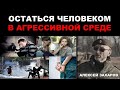 Цивилизационный слом. Война за сохранение Человека. Алексей Валерьевич Захаров.