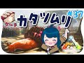 【ARK】必死にスイートベジタブルケーキを作った！#37【アークPS4版実況】