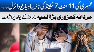 Umairi Viral Video 7 Minutes 11 Second Umairi Viral Video Story Ccd Police Punjab Govt