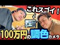 【塗装屋の憧れ！】100万円の調色カメラが凄すぎた！ピッタリ理想の色を作り出してくれる達人をご覧あれ！！