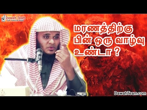 மரணத்திற்கு பின் ஒரு வாழ்வு உண்டா ? ᴴᴰ┇ Moulavi Abdul Basith Bukhari