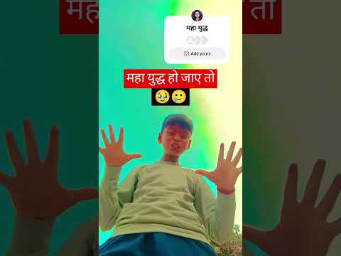 महा युद्ध हो जाने दो 🥲😈🥹 #bhojpuri #song #entertainment