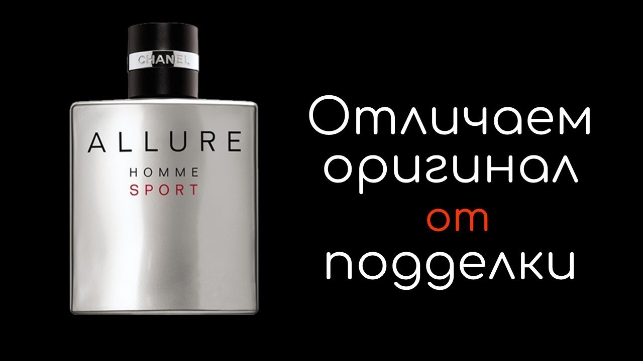 Allure homme sport оригинал. Chanel Allure homme Sport. Шанель оригинал Аллюр хом спорт.