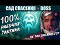 Destiny 2 - Shadowkeep | Гайд на последний этап рейда Сад Спасения