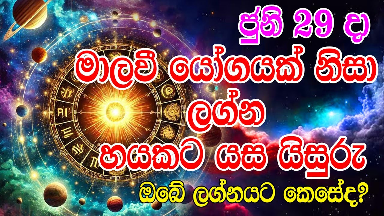 Astrology Horoscope 2025 | Malavi Yogayak | මාලවී යෝගයක්  | Lagna Palapala | Sinhala Horoscope