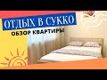 Резиденция Утриш аренда квартир в Сукко