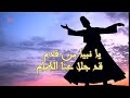 يا نبيا من قدم قد جلا عنا الظلم mp3