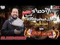 الاسبوع الثالث الجزء الأول من كورس الإنقاذ مستر أحمد منصور