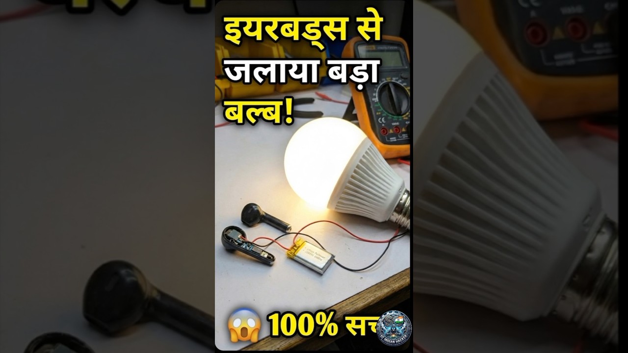 Earbuds Power! 🔋💡​इयरबड से जलाया बल्ब! 