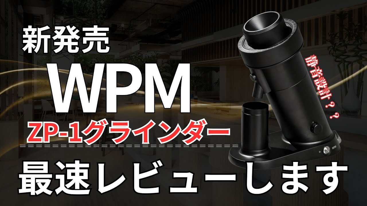 First review] I tried making espresso with the ZP-1 grinder. - YouTube