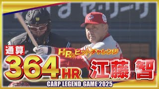[HR & Hit Challenge] Satoshi Eto impresses with his old batting form! screenshot 2