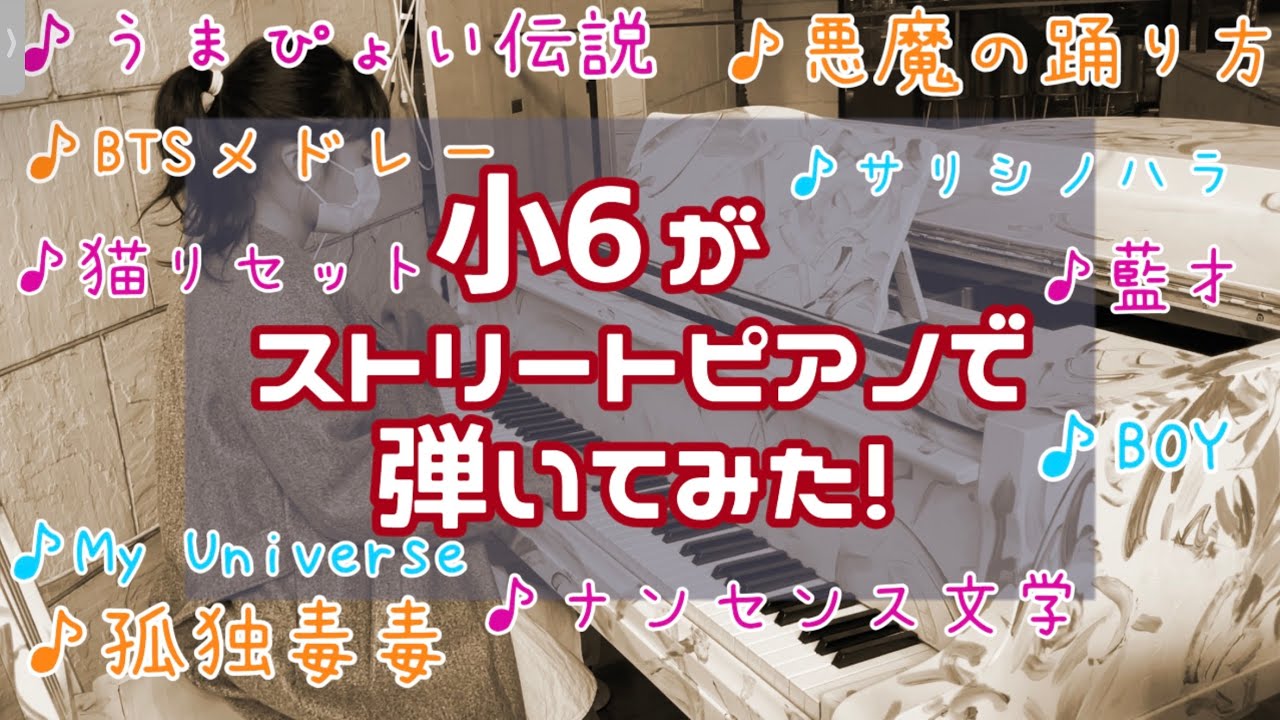 ピアノカバー Miki Piano Osaka Kobe ピアノカバー Miki Piano Osaka Kobe