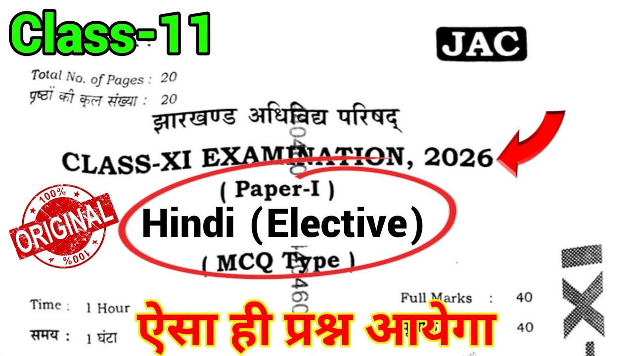 आज का वायरल पेपर : Hindi Elective Class 11 Jac Board 2026 | Class 11 Hindi Question Paper 2026