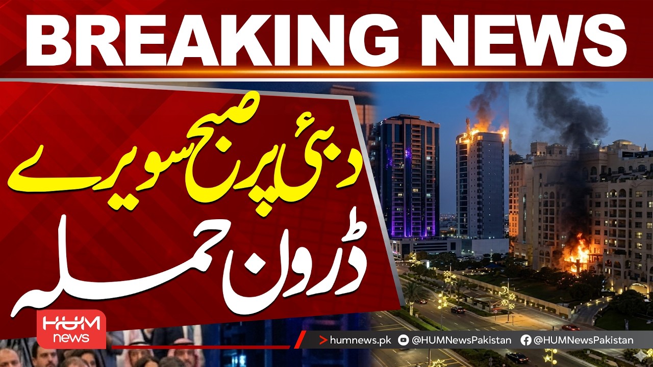 Early Morning Missile Attack on Dubai | Shocking Development| Hum News | Pakistan