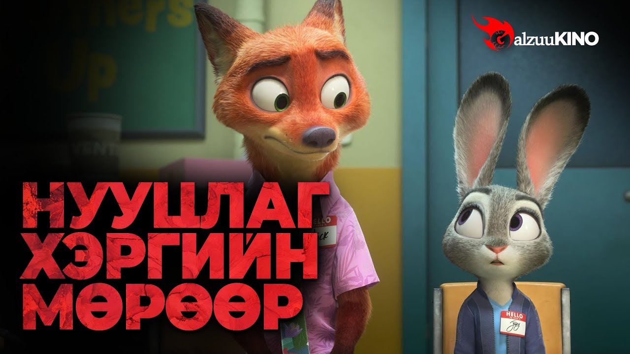 НУУЦЛАГ ХЭРГИЙН МӨРӨӨР