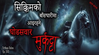 NEPALI HORROR STORY | SIKKIM KO BAANSGHARI MA GHODSAWAR MURKATTA | SATYA GHATANA TRIKON TALES EP 537