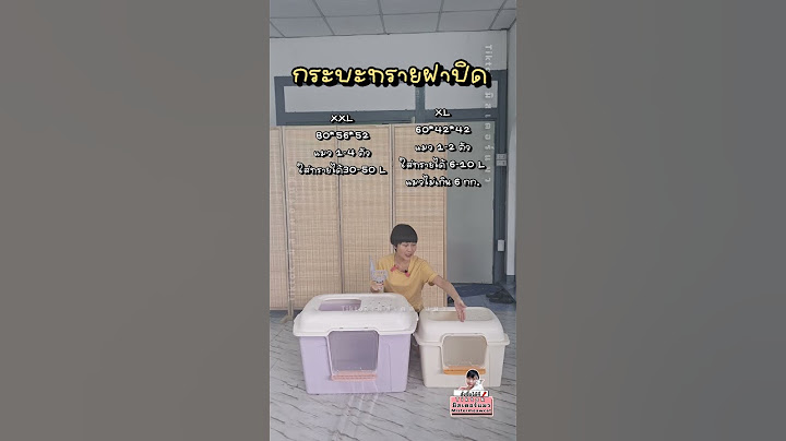 กระบะทรายแมวมีฝปิด ทั้ง 2 ขนาด ห้องน้ำแมว
