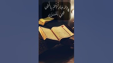 تلاوة خاشعة من سورة النحل🎧 الآية ١٢٥بصوت#عبدالله_الموسى #حالات_واتس ﴿ادْعُ إِلَى سَبِيلِ رَبِّكَ﴾