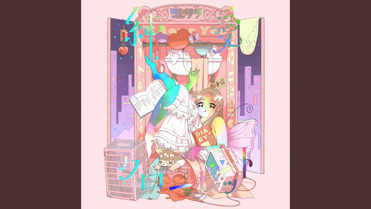 憂鬱も愛して - YouTube