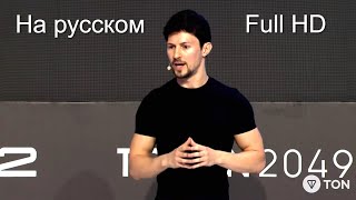 Павел Дуров о TON и Notcoin 2024 / Token 2049 Дубай (Выступление от 19.04.2024)
