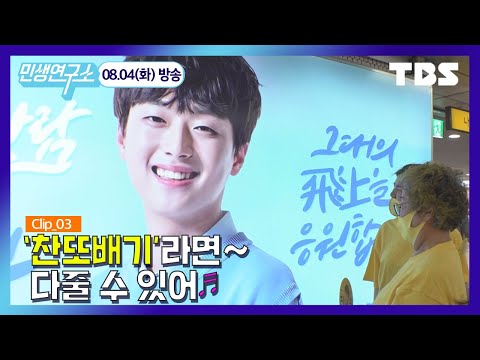 [TBS 민생연구소] 5060 트롯열풍! &amp;#39;이찬원&amp;#39;으로 대동단결!