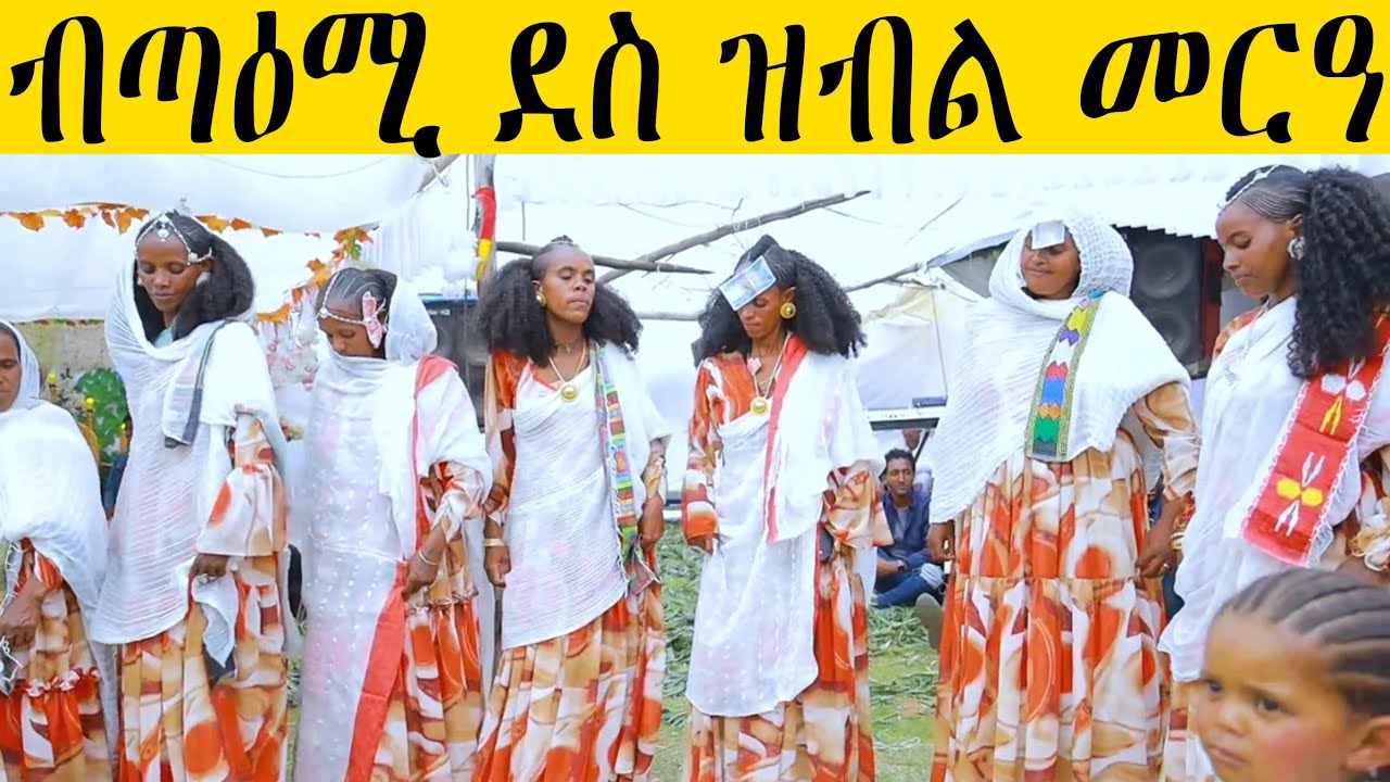 ባህልና ምጥዓሙ🥰🥰🥰ይበል ዉራይ#tigray#eritrea #habesha #duet #ebs #duet 
