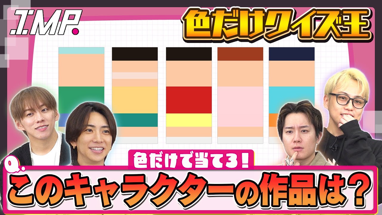 【色だけクイズ】この配色は何のキャラ？基が頭の上がらない地元の先輩キャラとは？鈴木がミラクル回答を連発⁉︎ #231