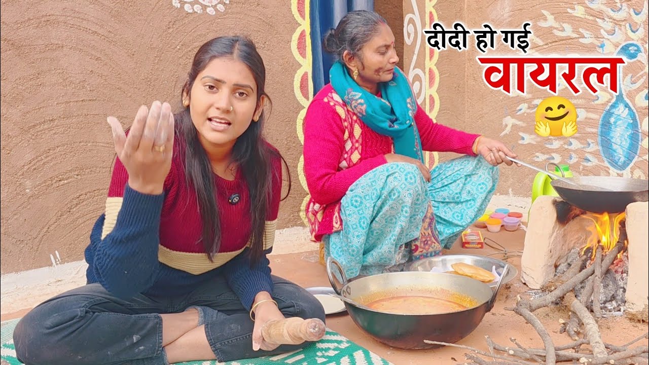 New Year 2026 को दीदी हो गई फेमस || Shivani kumari @SumanKiRasoi321 