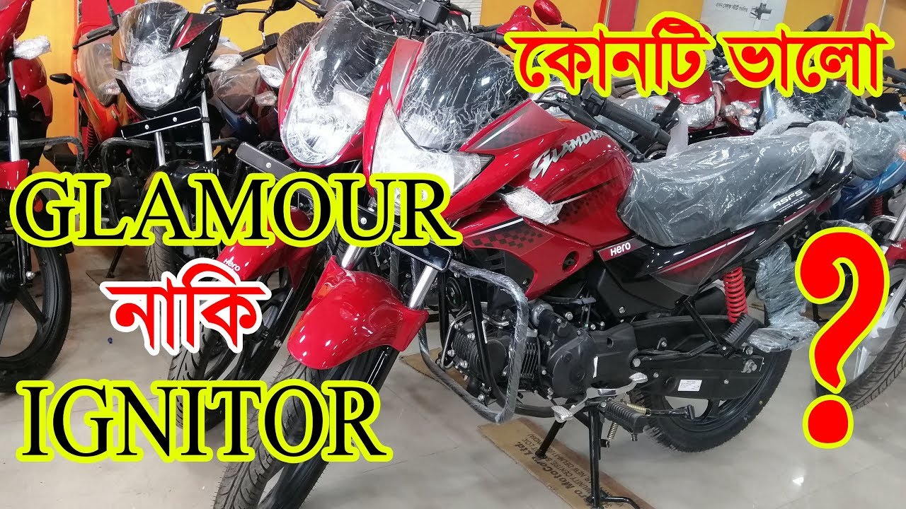 Hero Ignitor VS Hero Glamour New Changes Review By Sobuz bd vlog
