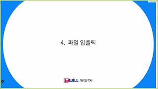 [ITWILL 데이터분석 부트캠프 52기] 10/21 - Python [5-4] 파일 입출력