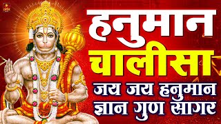 LIVE: श्री हनुमान चालीसा | Hanuman Chalisa | Jai Hanuman Gyan Gun Sagar |hanuman chalisa live bhajan