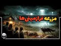 مزرعه اسکین واکر در آمریکا که خانه موجودات فضایی شده 