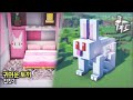 ⛏️ 마인크래프트 쉬운 건축 강좌 :: 🐇 귀여운 토끼 모양 집짓기 🥕 [Minecraft Cute Rabbit House Build Tutorial]