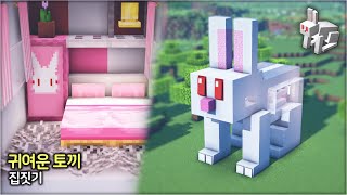 ⛏️ Minecraft Tutorial :: 🐇 Cute White Rabbit House 🥕