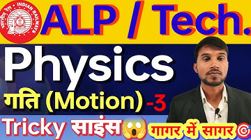 RRB ALP Technician Science Theory🎯|| Physics Motion✌️|| RRB ALP General Science Classes Playlist 🎉