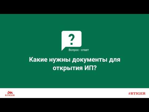 Какие Нужны Документы Для Открытия Ип