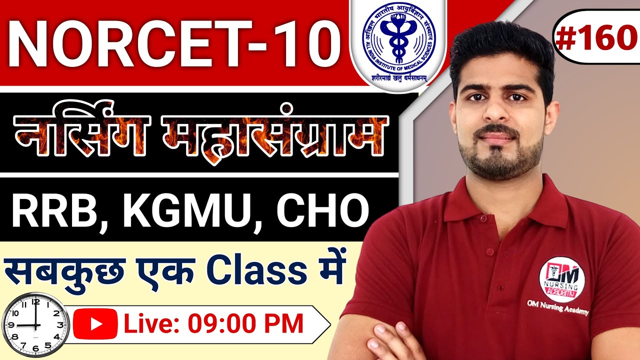 AIIMS NORCET-10 | RRB | KGMU & SGPGI 2025 EXAM PREPARATION | LATEST MCQS 