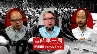 俄羅斯入侵烏克蘭：西斯拉夫地區與俄羅斯的「歷史恩怨」 | #BBC時事一周 粵語廣播（2022年10月15日）－ BBC News 中文