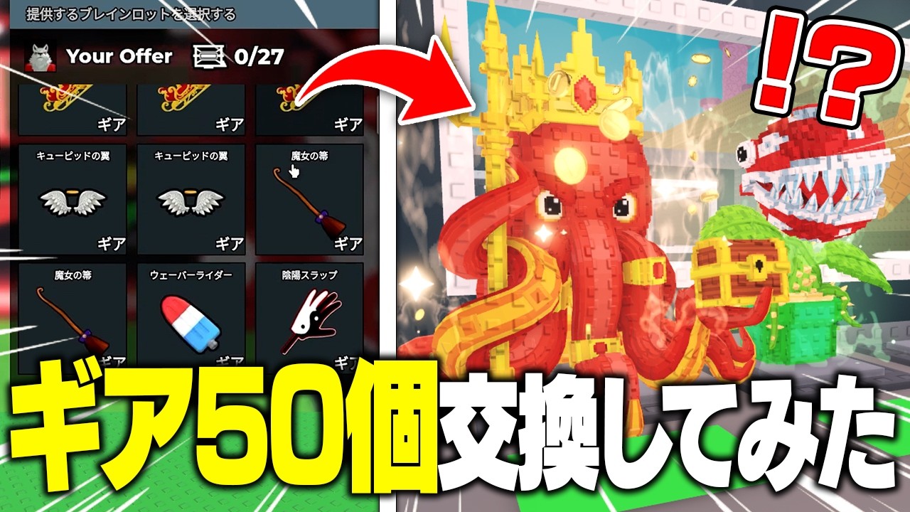 Experiment] Trading all 50 gear items to see how much brain rot I