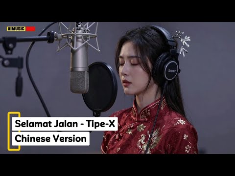Selamat Jalan - Tipe-X (Chinese Version)