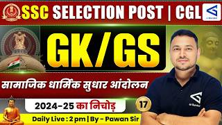 SSC Phase 14 GKGS Classes | Social Religious Reform Movement | SSC Selection Post | Lecture – 17