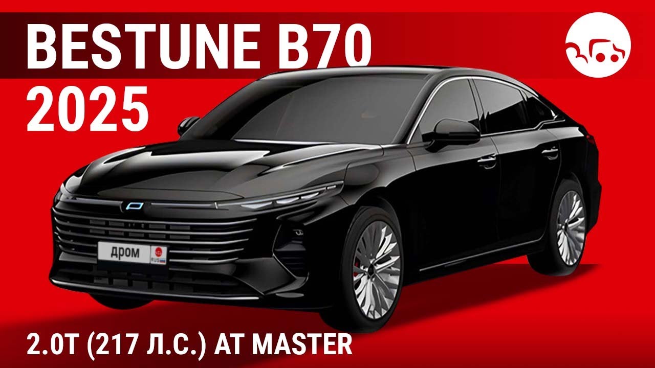 Bestune B70 2025 2.0T (217 л.с.) AT Master - видеообзор